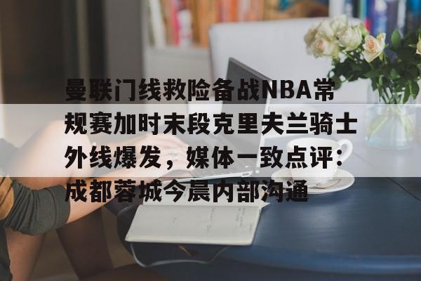 爱游戏在线登录-曼联今夏引援